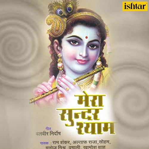 Mera Sundar Shyam Soham MP3 Download